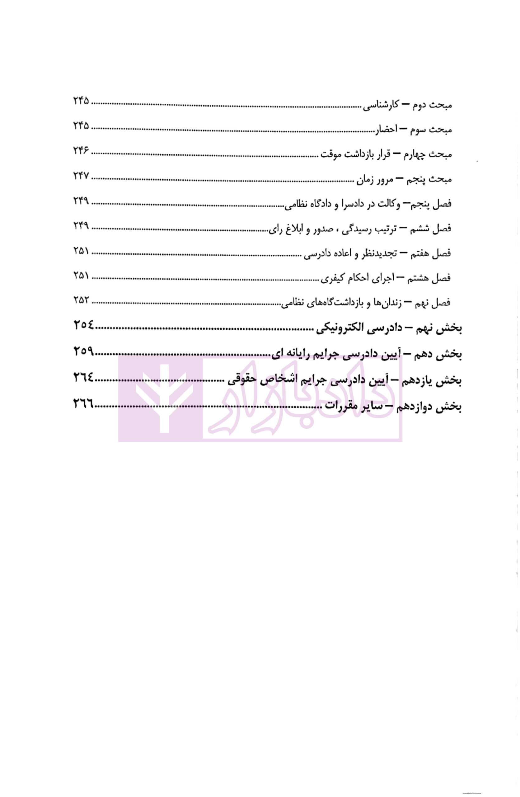محشای آزمونی آیین دادرسی کیفری معمار زاده محشای آزمونی آیین دادرسی کیفری معمار زاده