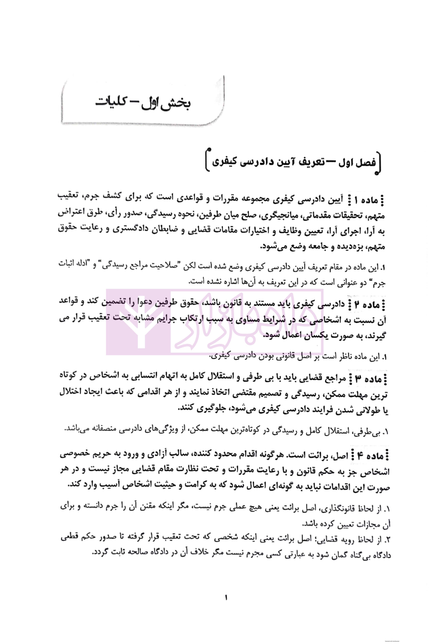 محشای آزمونی آیین دادرسی کیفری معمار زاده محشای آزمونی آیین دادرسی کیفری معمار زاده