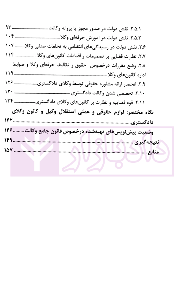 مفهوم و قلمرو استقلال وکیل و کانون وکلای دادگستری و نظارت موجه دولت بر آن با تمرکز بر قوه قضاییه | قوه قضاییه