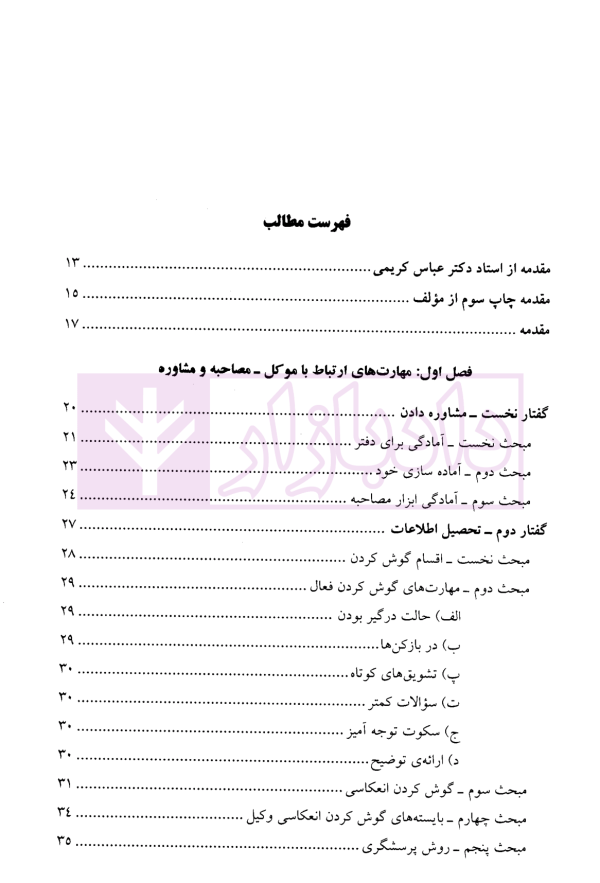 مهارت های فن دفاع | دکتر بزرگمهر