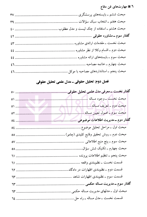 مهارت های فن دفاع | دکتر بزرگمهر