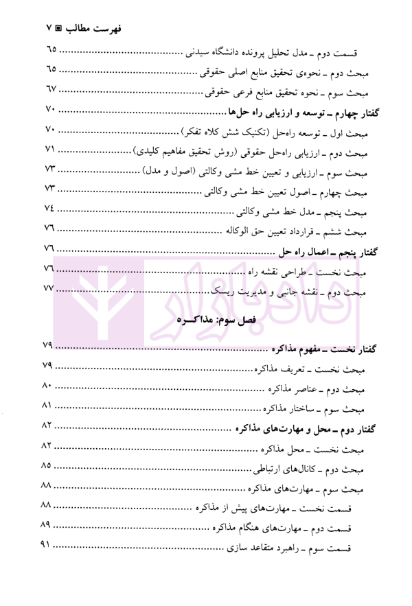 مهارت های فن دفاع | دکتر بزرگمهر