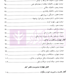 مهارت های فن دفاع | دکتر بزرگمهر