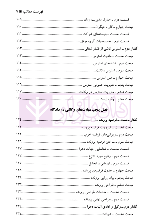 مهارت های فن دفاع | دکتر بزرگمهر