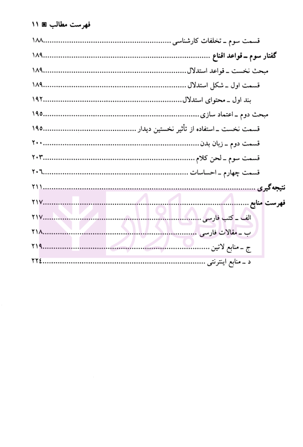 مهارت های فن دفاع | دکتر بزرگمهر