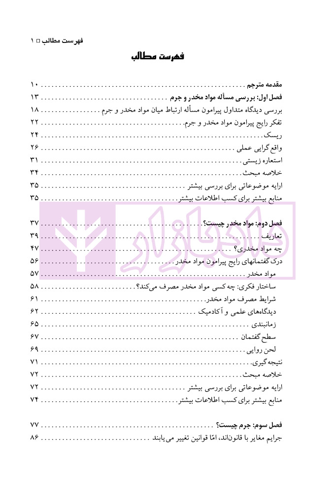 مواد مخدر و جرم | دکتر علیزاده