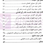 نشست نقد رای ۳۳ – دعوای اصلاح سند رسمی نکاحیه ناشی از اشتباه در ثبت