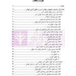 نقد و بررسی دیدگاه های مختلف درباره جهانی شدن حقوق اداری | دکتر وارسته
