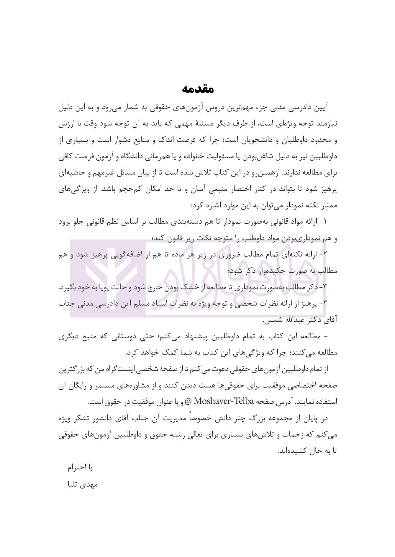 نکته نمودار آیین دادرسی مدنی تلبا-02