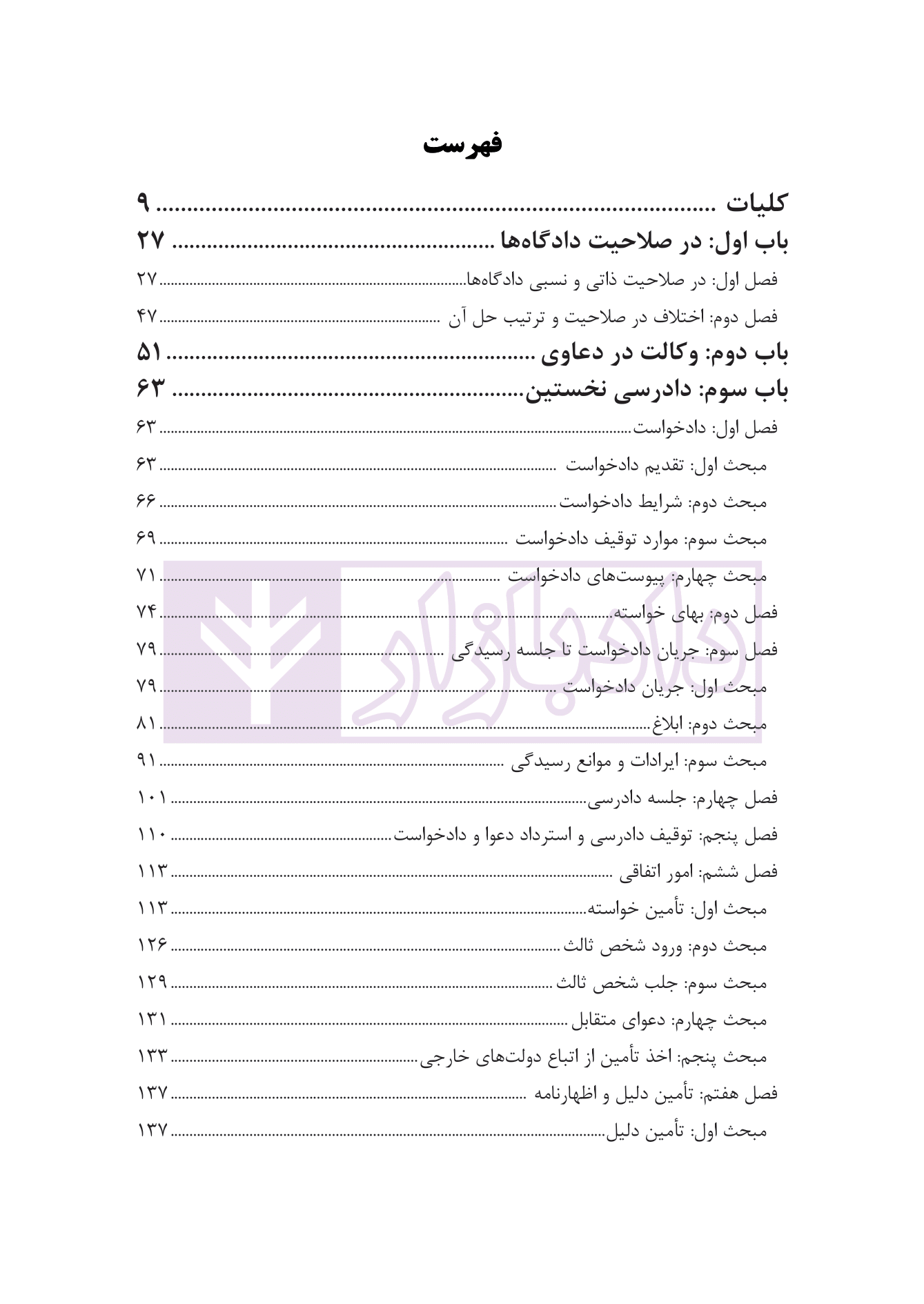 نکته نمودار آیین دادرسی مدنی تلبا-03