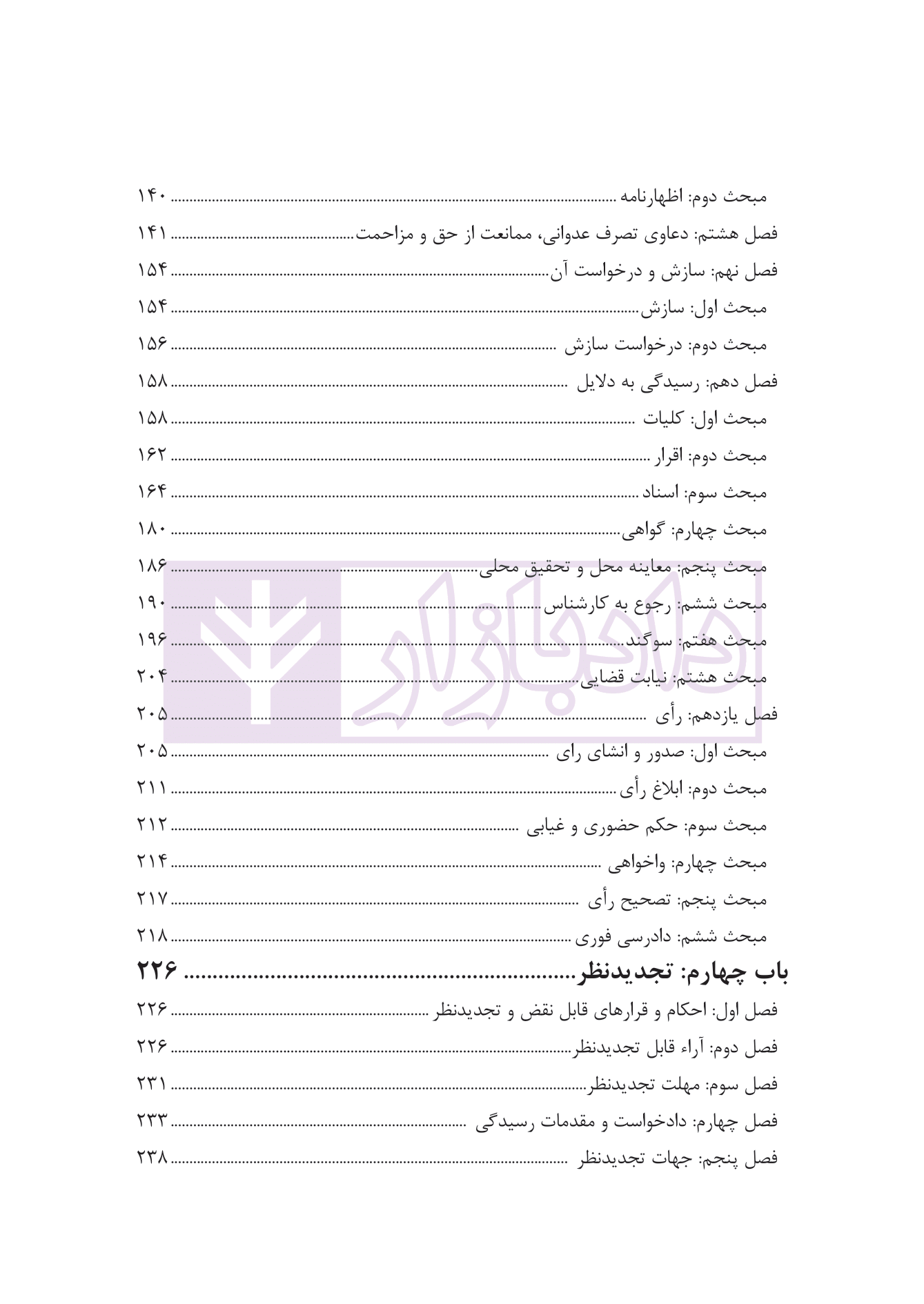 نکته نمودار آیین دادرسی مدنی تلبا-04