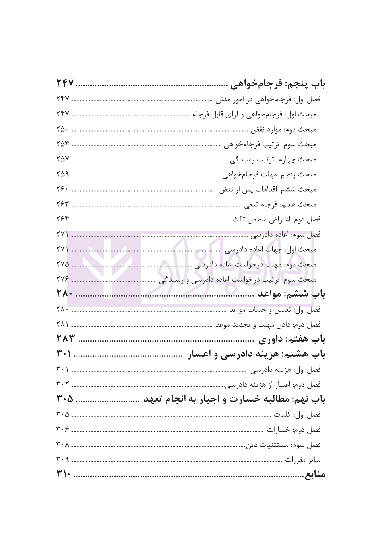 نکته نمودار آیین دادرسی مدنی تلبا-05