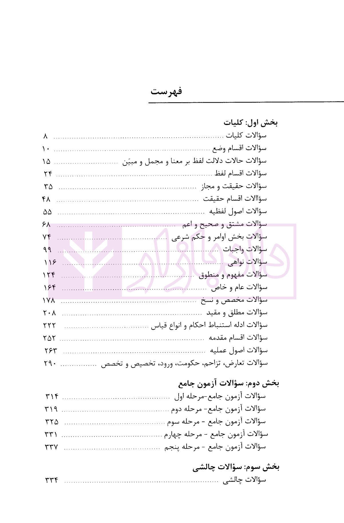 هزار تست اصول فقه سمیع پور-1