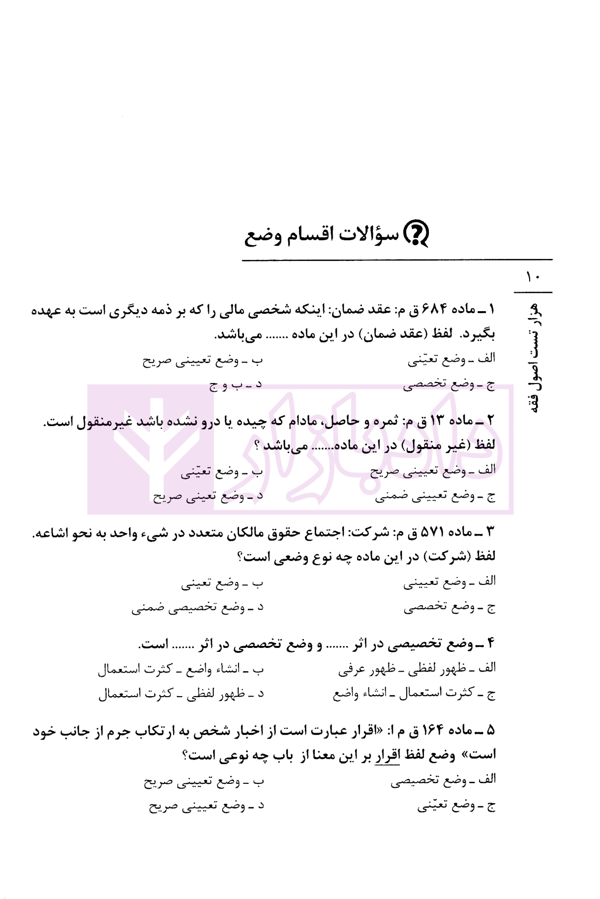 هزار تست اصول فقه سمیع پور-2