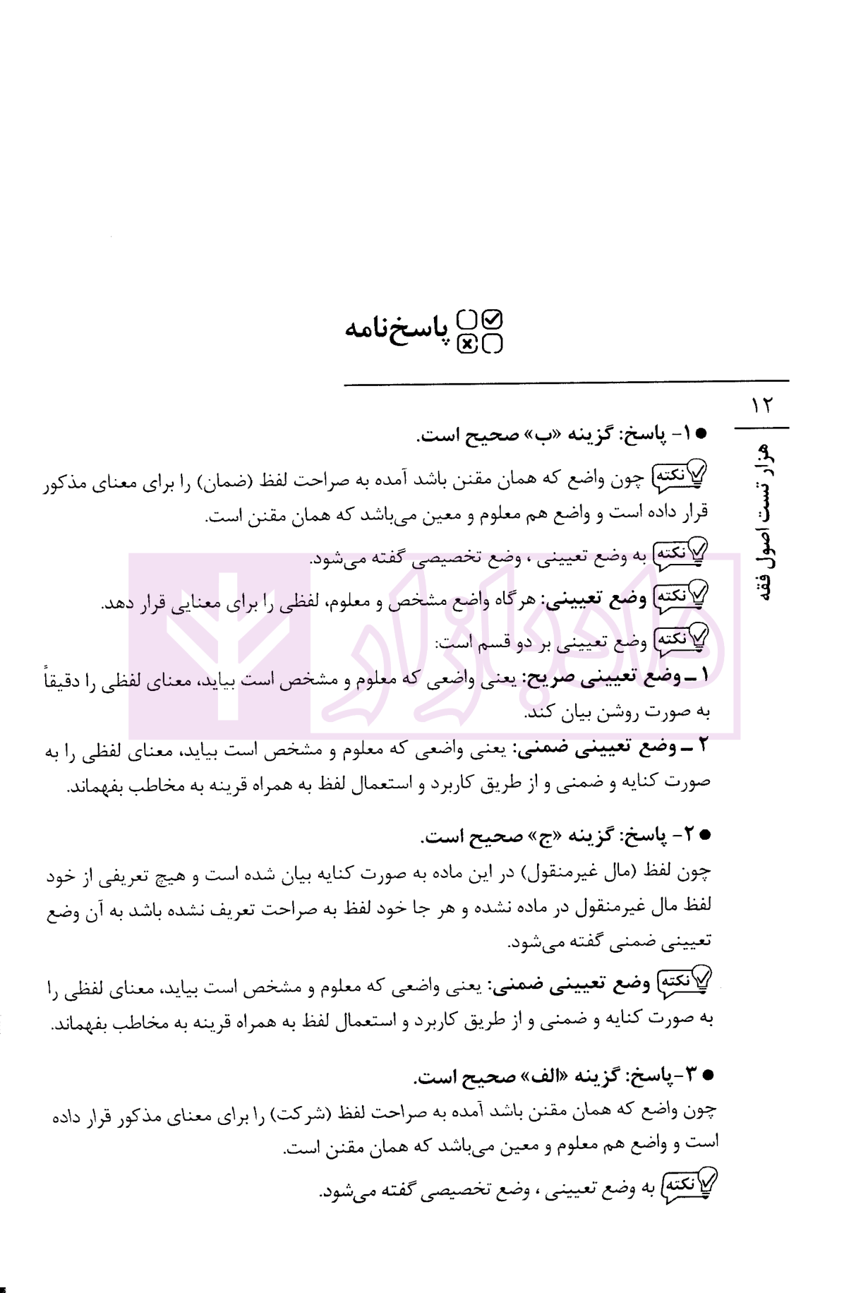 هزار تست اصول فقه سمیع پور-3