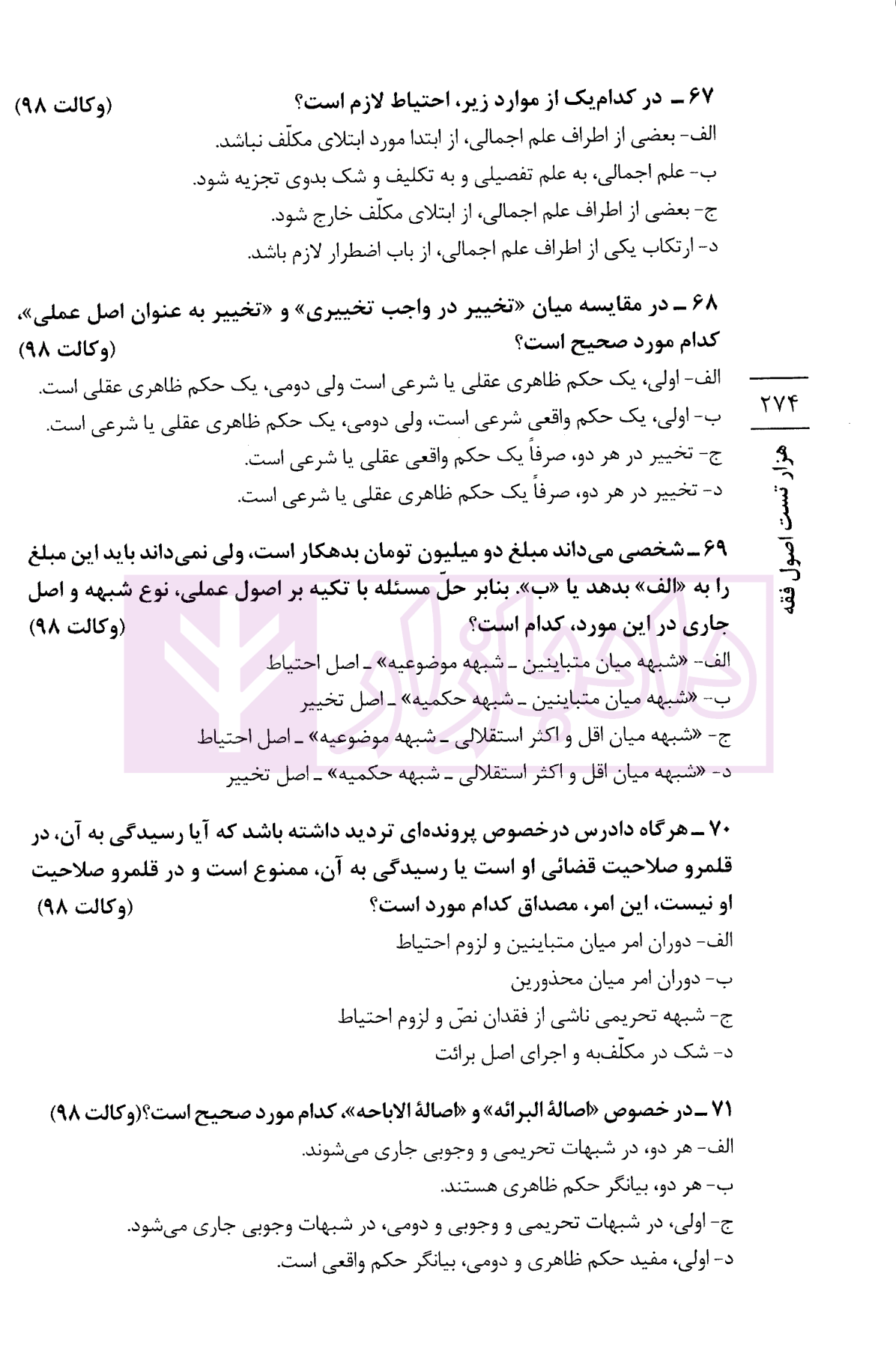 هزار تست اصول فقه سمیع پور-4