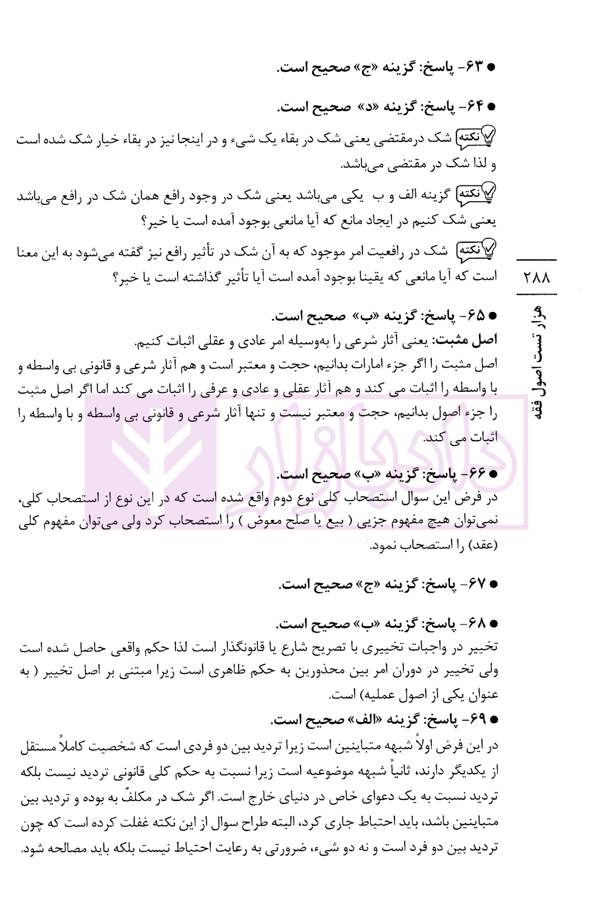 هزار تست اصول فقه سمیع پور-5