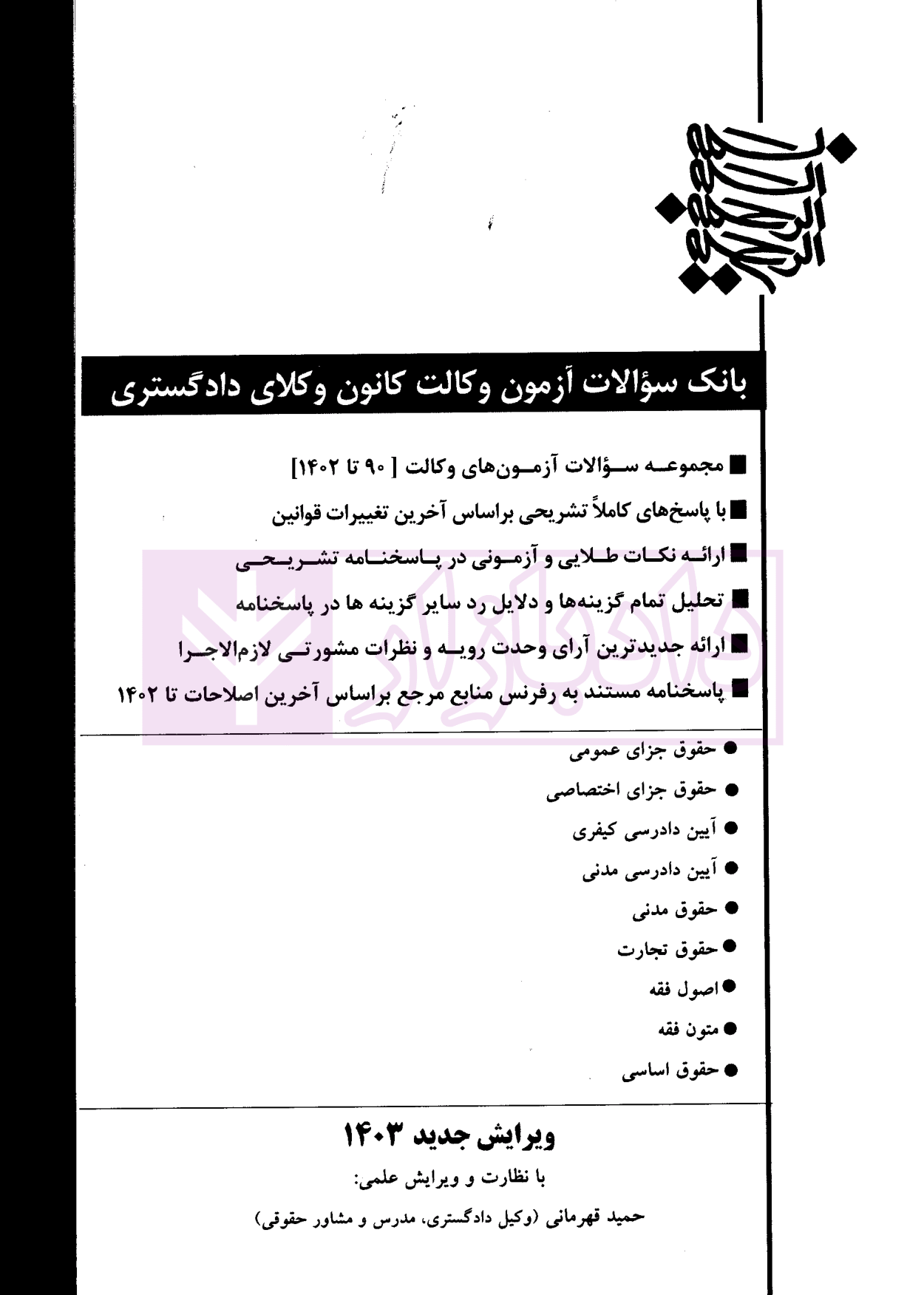 وکالت قهرمانی-1