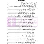 پلیس اداری (مبانی نظری ، ساختار و شرایط قانونی مطالعه تطبیقی حقوق فرانسه و ایران)