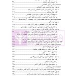 پلیس اداری (مبانی نظری ، ساختار و شرایط قانونی مطالعه تطبیقی حقوق فرانسه و ایران)