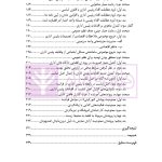 پلیس اداری (مبانی نظری ، ساختار و شرایط قانونی مطالعه تطبیقی حقوق فرانسه و ایران)