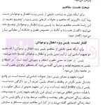 پلیس ویژه اطفال و نوجوانان در نظام قضایی ایران (ضرورت و کارکردها) | انتشارات قوه قضاییه
