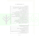 آیین دادرسی کمیسیون ماده 100 قانون شهرداری (جلد سخت) | قانع و محمدی