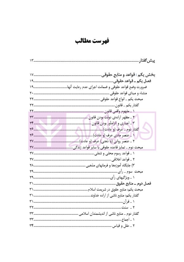 کلیات و مقدمه علم حقوق | دکتر گلدوزیان