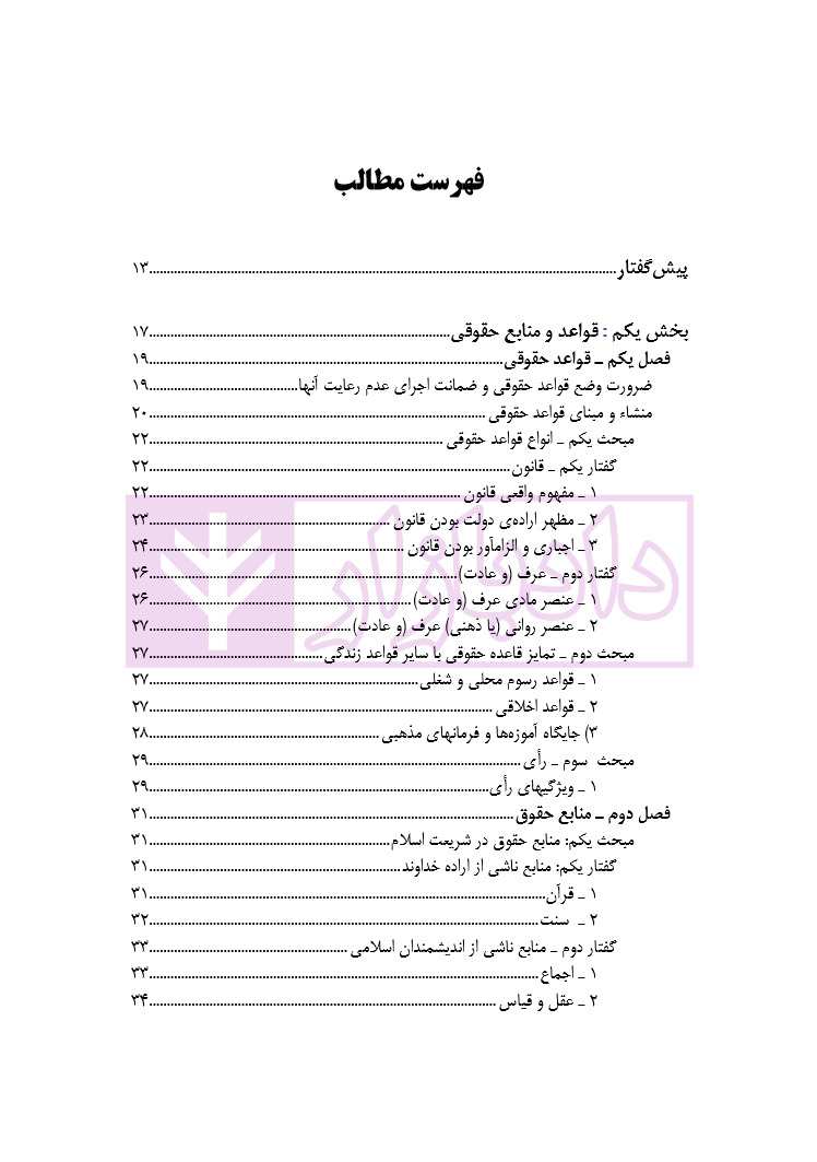 کلیات و مقدمه علم حقوق | دکتر گلدوزیان