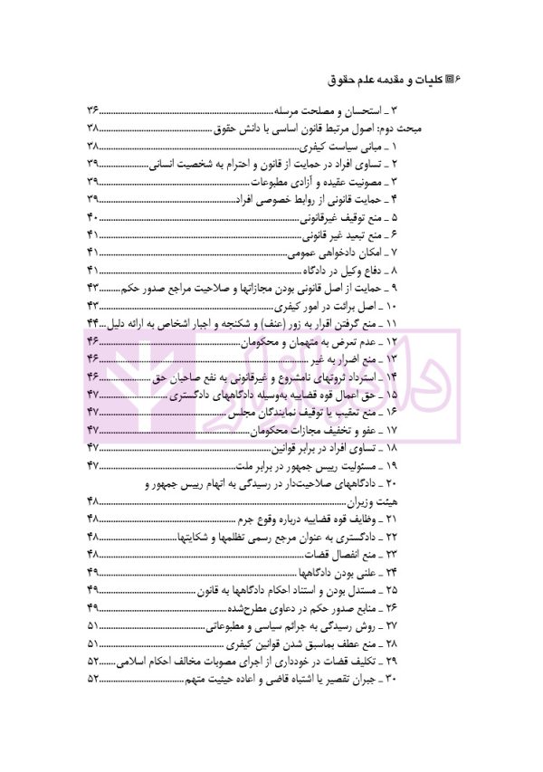 کلیات و مقدمه علم حقوق | دکتر گلدوزیان