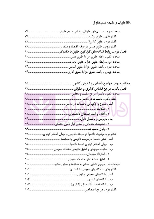 کلیات و مقدمه علم حقوق | دکتر گلدوزیان