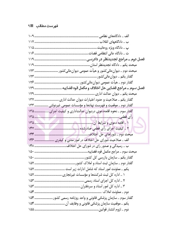 کلیات و مقدمه علم حقوق | دکتر گلدوزیان