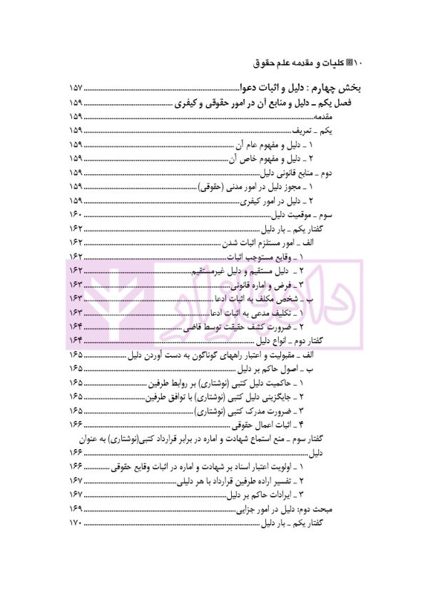 کلیات و مقدمه علم حقوق | دکتر گلدوزیان