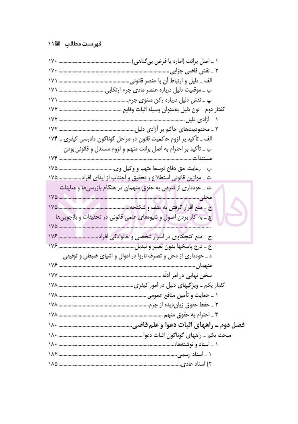 کلیات و مقدمه علم حقوق | دکتر گلدوزیان