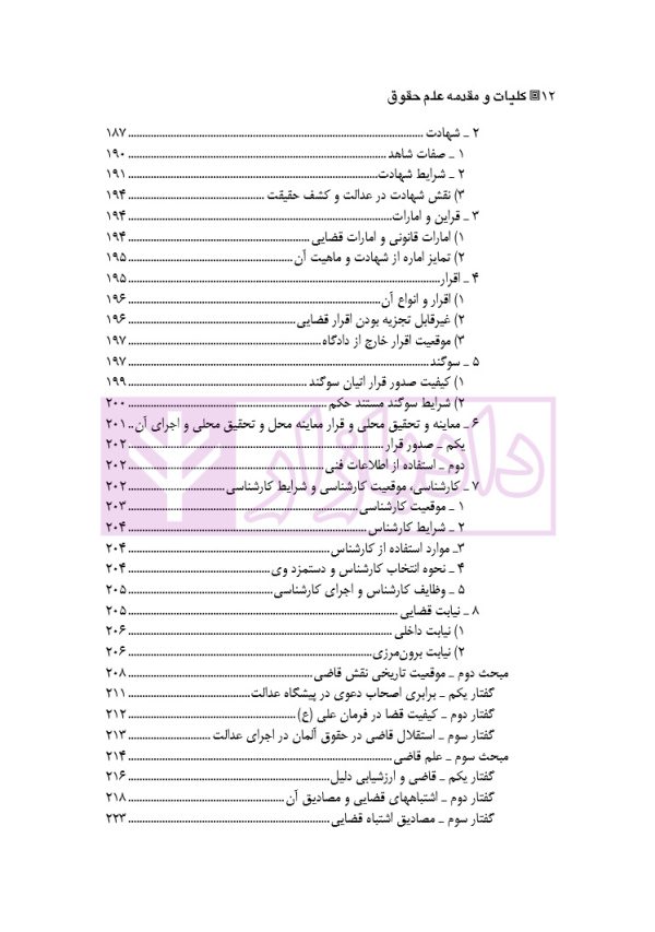 کلیات و مقدمه علم حقوق | دکتر گلدوزیان