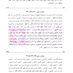 گزیده آرای داوری مرکز داوری اتاق ایران جلد اول (1387-1383) | کاکاوند