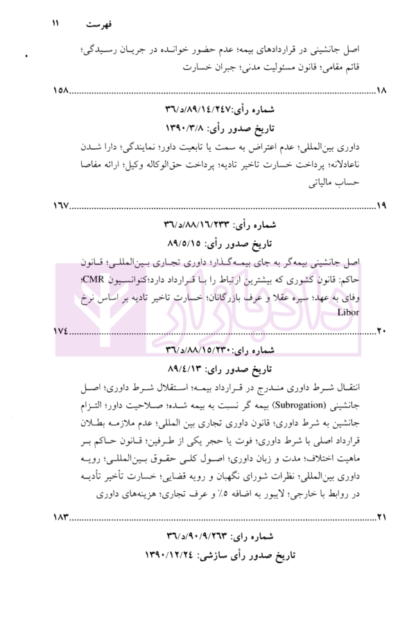 گزیده آرای داوری مرکز داوری اتاق ایران جلد دوم (1390- 1388) | کاکاوند