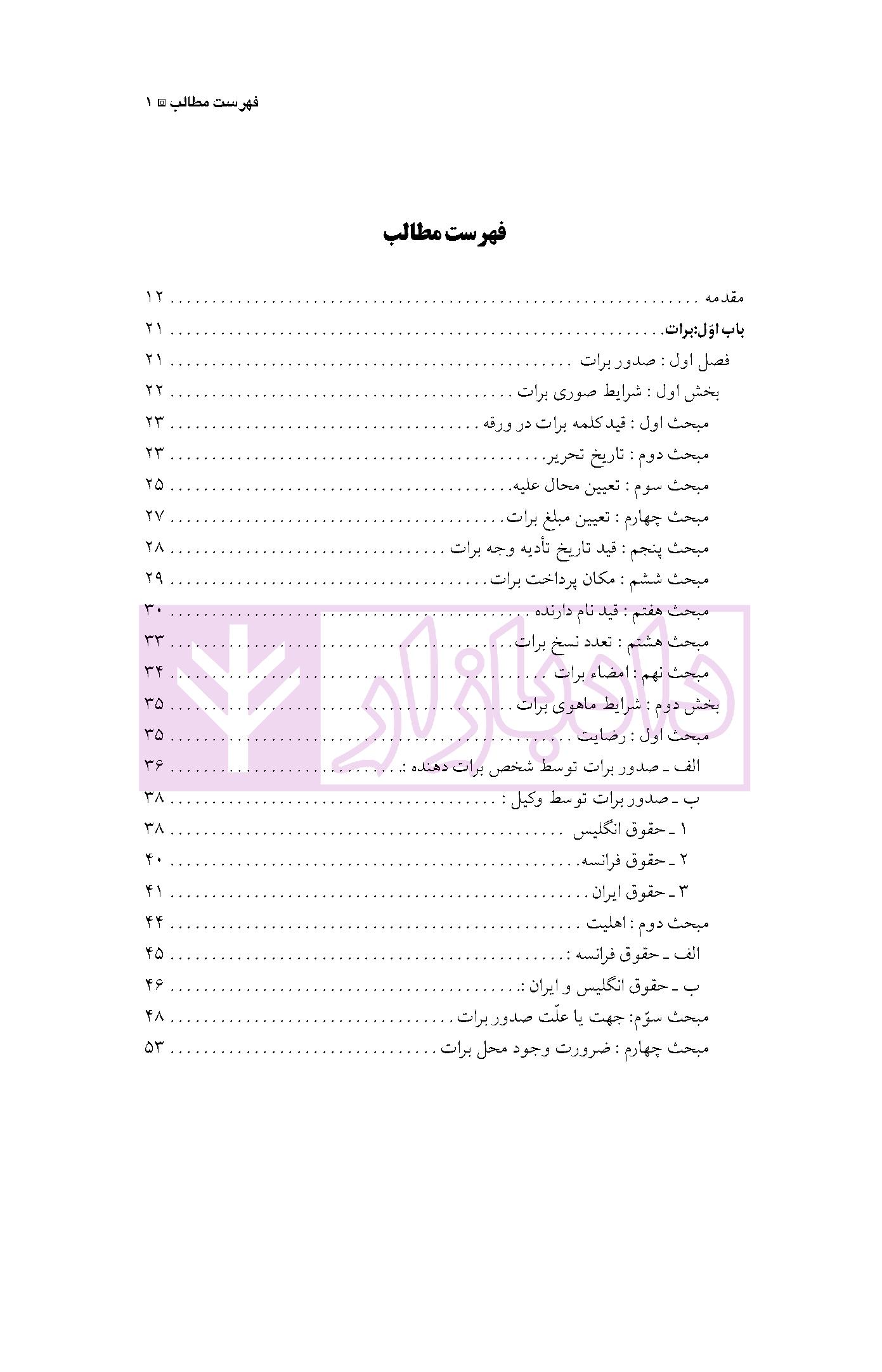 page_001 حقوق تجارت تطبیقی (چک، سفته و برات در حقوق ایران، فرانسه و انگلیس) | دکتر اسکینی