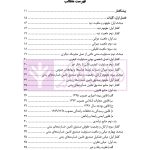 تعهدات و حقوق صندوق تامین خسارت های بدنی | دکتر ابهری و دکتر قربانی