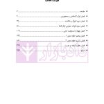 نکات مختصر حقوق مدنی (به همراه تستهای تالیفی و پاسخهای تشریحی) | ثابت راسخ