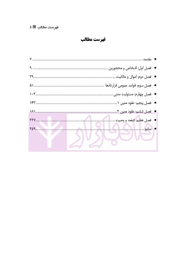 نکات مختصر حقوق مدنی (به همراه تستهای تالیفی و پاسخهای تشریحی) | ثابت راسخ