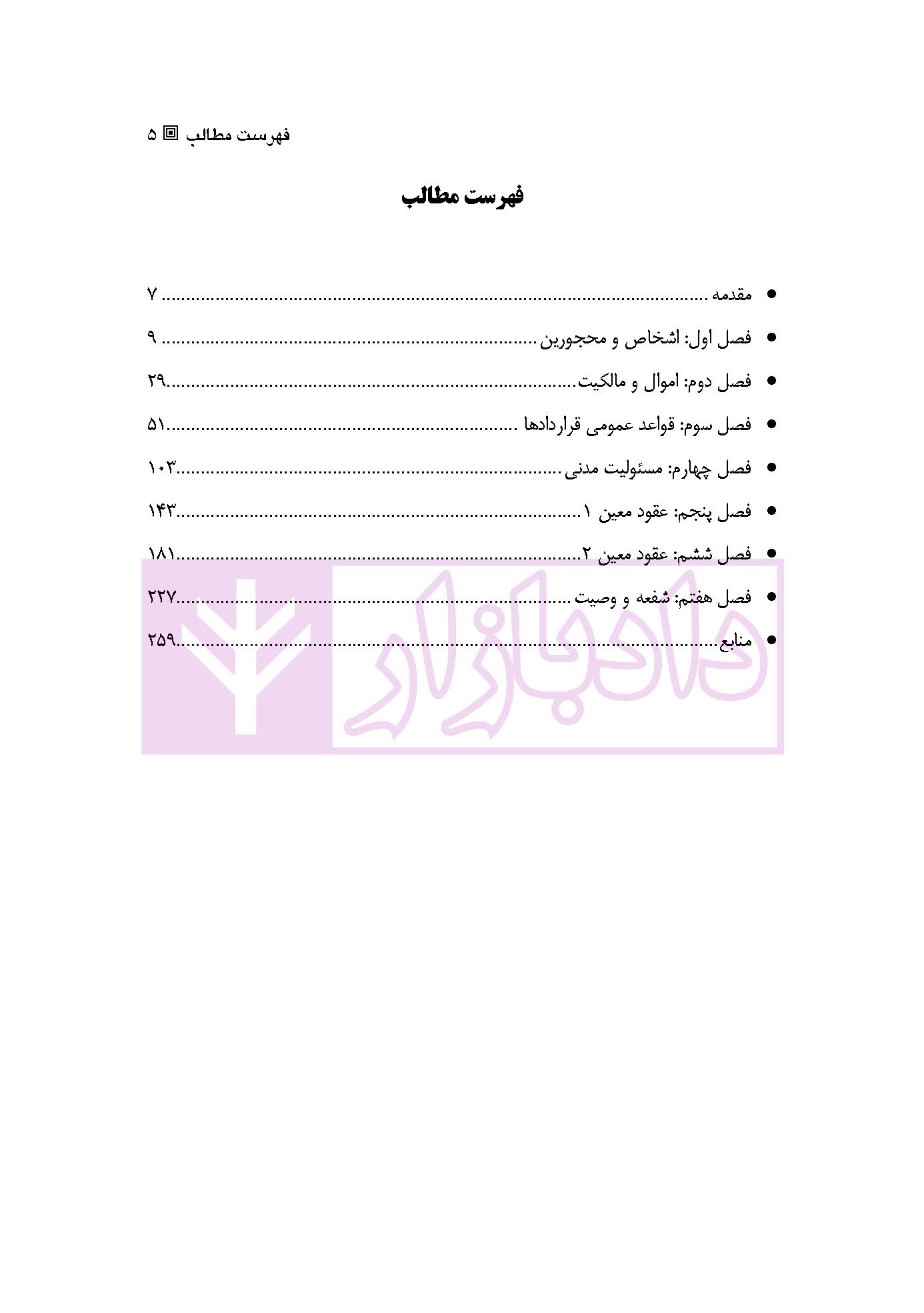 page_001 نکات مختصر حقوق مدنی (به همراه تستهای تالیفی و پاسخهای تشریحی) | ثابت راسخ