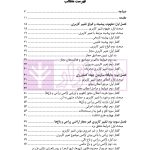 تغییر کاربری اراضی زراعی و باغ ها در نظام حقوقی ایران (با تاکید بر رویه قضایی) | سهرابی