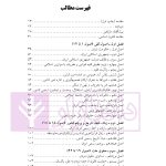 قانون اساسی در نظم کنونی | دکتر ساعد وکیل و دکتر عسکری