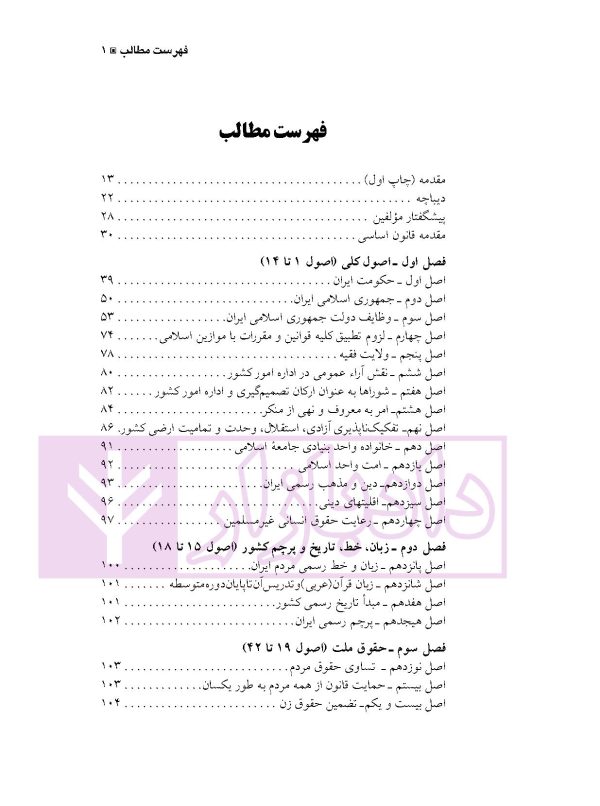 قانون اساسی در نظم کنونی | دکتر ساعد وکیل و دکتر عسکری