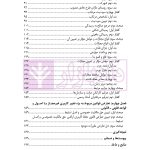 تغییر کاربری اراضی زراعی و باغ ها در نظام حقوقی ایران (با تاکید بر رویه قضایی) | سهرابی