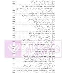 قانون اساسی در نظم کنونی | دکتر ساعد وکیل و دکتر عسکری