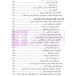 تعهدات و حقوق صندوق تامین خسارت های بدنی | دکتر ابهری و دکتر قربانی