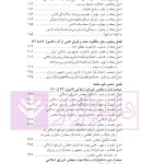 قانون اساسی در نظم کنونی | دکتر ساعد وکیل و دکتر عسکری