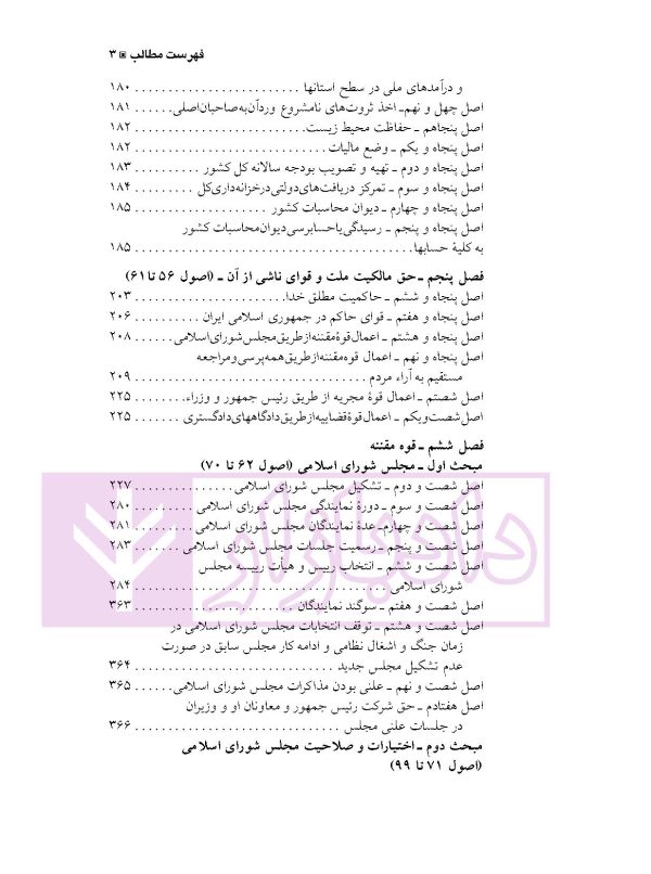 قانون اساسی در نظم کنونی | دکتر ساعد وکیل و دکتر عسکری